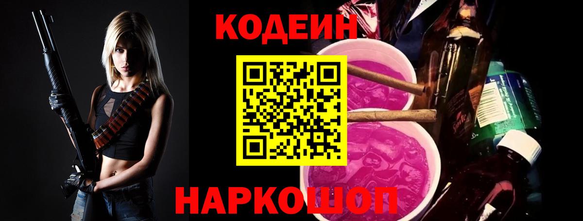 Кодеин Purple Drank Кувандык