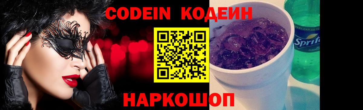 Кувандык  Codein напиток Lean (лин)  Вход с VPN 