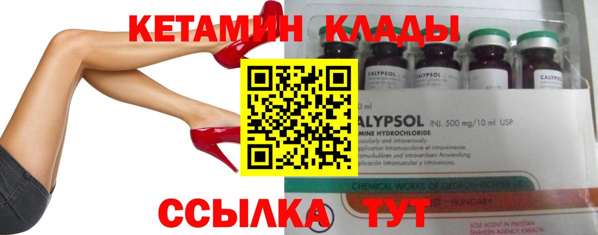 Кувандык  Кетамин VHQ  Вход с VPN 