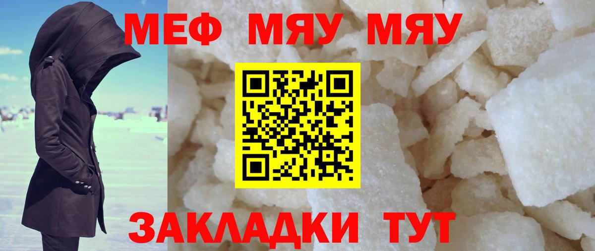 Мефедрон мука Кувандык