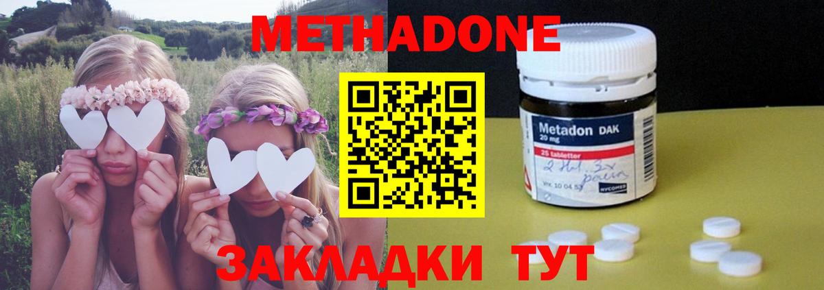 МЕТАДОН methadone  Метадон белоснежный  Вход с VPN  Кувандык 